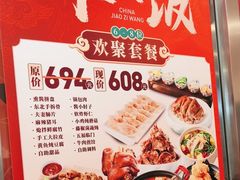 -东方饺子王(和平里店)