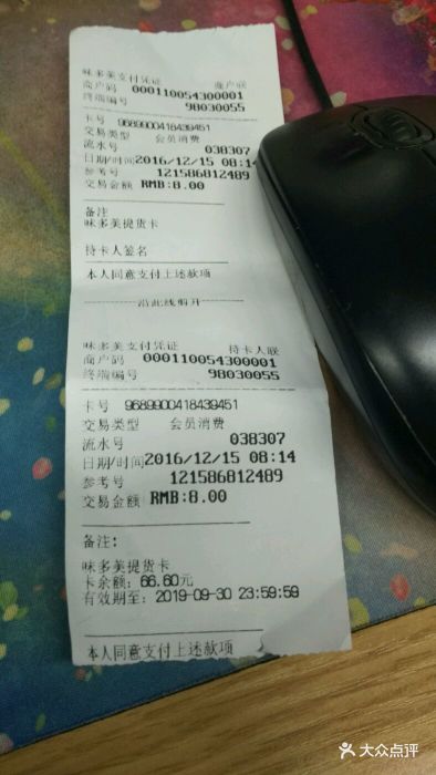 味多美(城乡小屯)--价目表-账单图片-北京美食-大众点评网