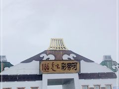 -186彩带河
