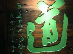 门面-味可道美食坊(福基路店)
