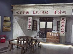 -民信老铺(双皮奶博物馆店)