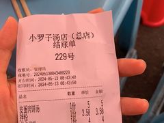 -小罗子汤店(大士院总店)