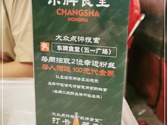 -东排食堂长沙小吃大排档(五一广场店)