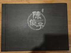 -陈傻子餐厅(世纪都会店)