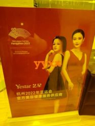 -Yestar杭州艺星医疗美容医院