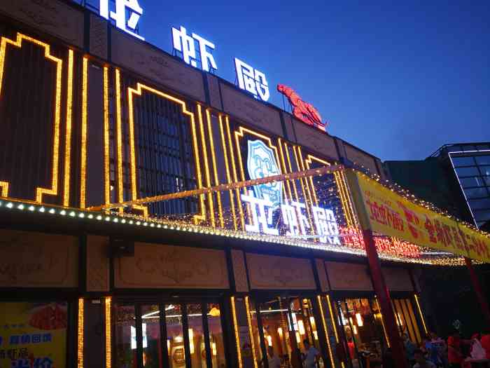 龙虾殿(盛景商城店)-"五一来武汉玩顺便到宜昌转一圈,吃吃当地有.
