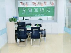 -惠耳听力助听器(赣榆东关路店)
