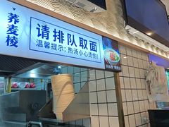 -丝路伊兰·兰州牛肉面(马连道店)