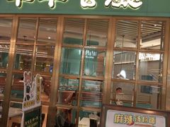 -翠华餐厅(宝安壹方城店)