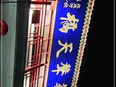 -华声天桥民俗文化园