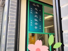 -鸡坤茶室(三里屯店)