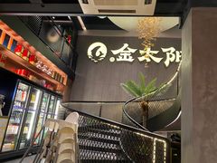 -金太阳海鲜烧烤·本地人餐厅(东纬路旗舰店)