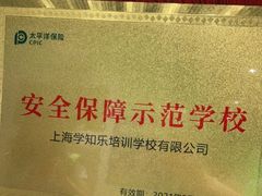 -学知乐教育·幼小衔接·小学科辅导(嘉定镇校区)