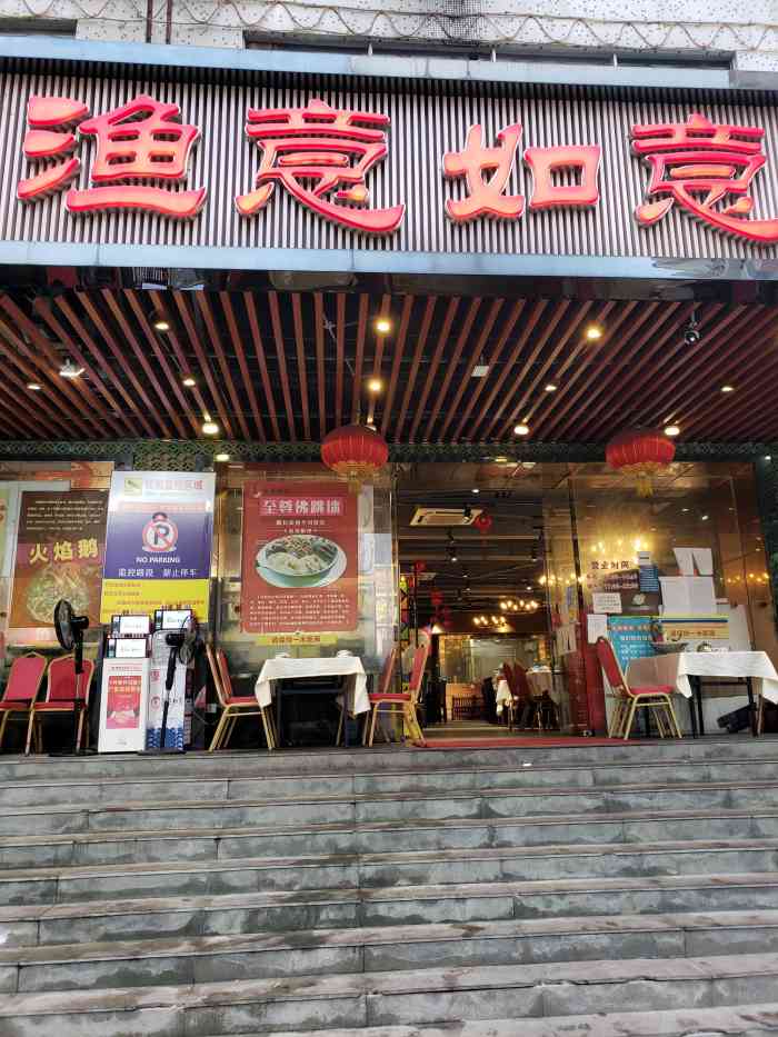 渔意如意首创顺德金鲷鱼生