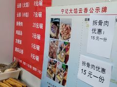 -海清宁记大馅云吞