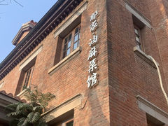 -那家·油麻菜馆(常德道店)