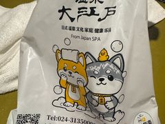 -大江户·温泉洗浴(浑南店)