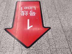 -汉中路(地铁站)