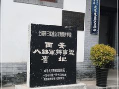 -八路军西安办事处纪念馆