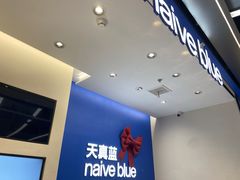 -天真蓝照相馆(五角场百联又一城店)