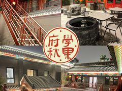 -府学·秋果S酒店(北京南锣鼓巷四合院店)