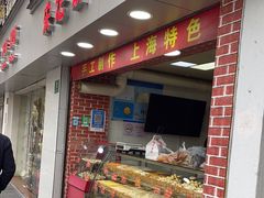 门面-宋记饼家(石门二路店)