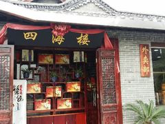 android_upload_pic-四海楼(如皋定慧禅寺店)