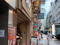 -池记(尖沙咀店)