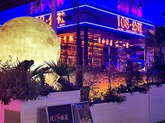 -108·公社·创意餐厅·LIVE HOUSE(李公堤店)