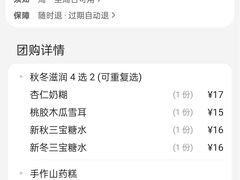 菜单-百花传统甜品店(原址店)