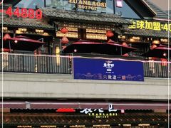 门面-袁老四老火锅(大丰店)