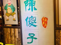 等位区-陈傻子餐厅(世纪都会店)