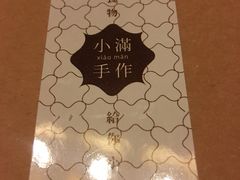 -一口小满手作糯米糍(北山店)