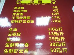 菜单-煌记云吞世家(信义锦绣花园店)