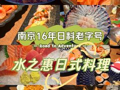 -水之惠鲜鱼料理(王府大街店)