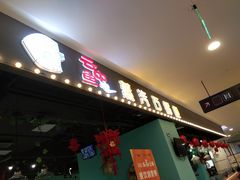 -云中鱼蒸汽石锅鱼(川沙百联店)