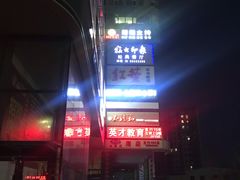 门面-红叶日料·放题·海胆·定食(星海店)