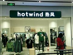-hotwind热风(国际商场店)