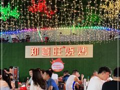 -郑喜旺烧烤(新密总店)