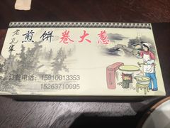 -煎饼卷大葱(春秋西路店)