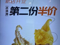 -野人先生现做冰淇淋(北京王府井东方新天地店)