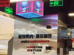 -蓉三少冒烤鸭·四川小吃集(北京首店)