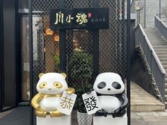 -嫩芽·重庆菜馆(十八梯露台观景店)