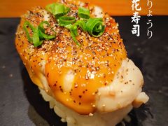 -戏作寿司(观音桥店)