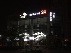 -丽池宫韩式汗蒸会馆(华灯坊店)
