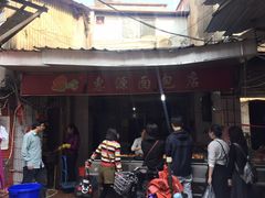 -惠源面包店(开禾路店)
