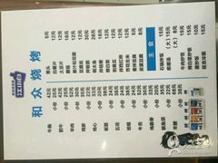 菜单-金明姬和众烧烤店(东铁营店)