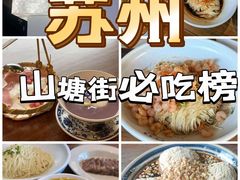 -荣阳楼(山塘街店)