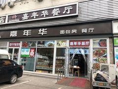 -5Cake五度无蔗糖低脂蛋糕(陶然亭店)