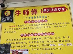 -牛师傅广式药膳牛骨汤美食(江南西店)